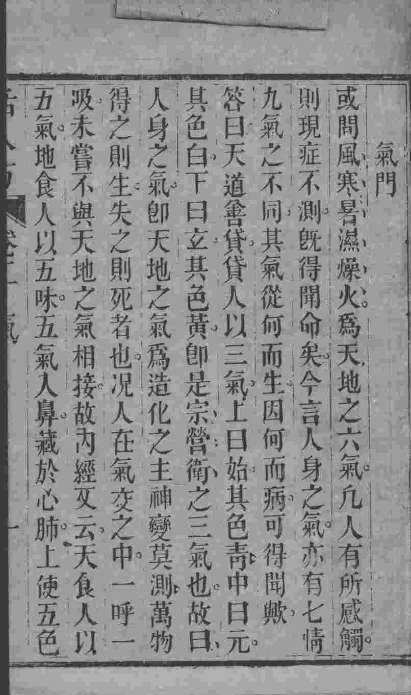活人方汇编  卷2